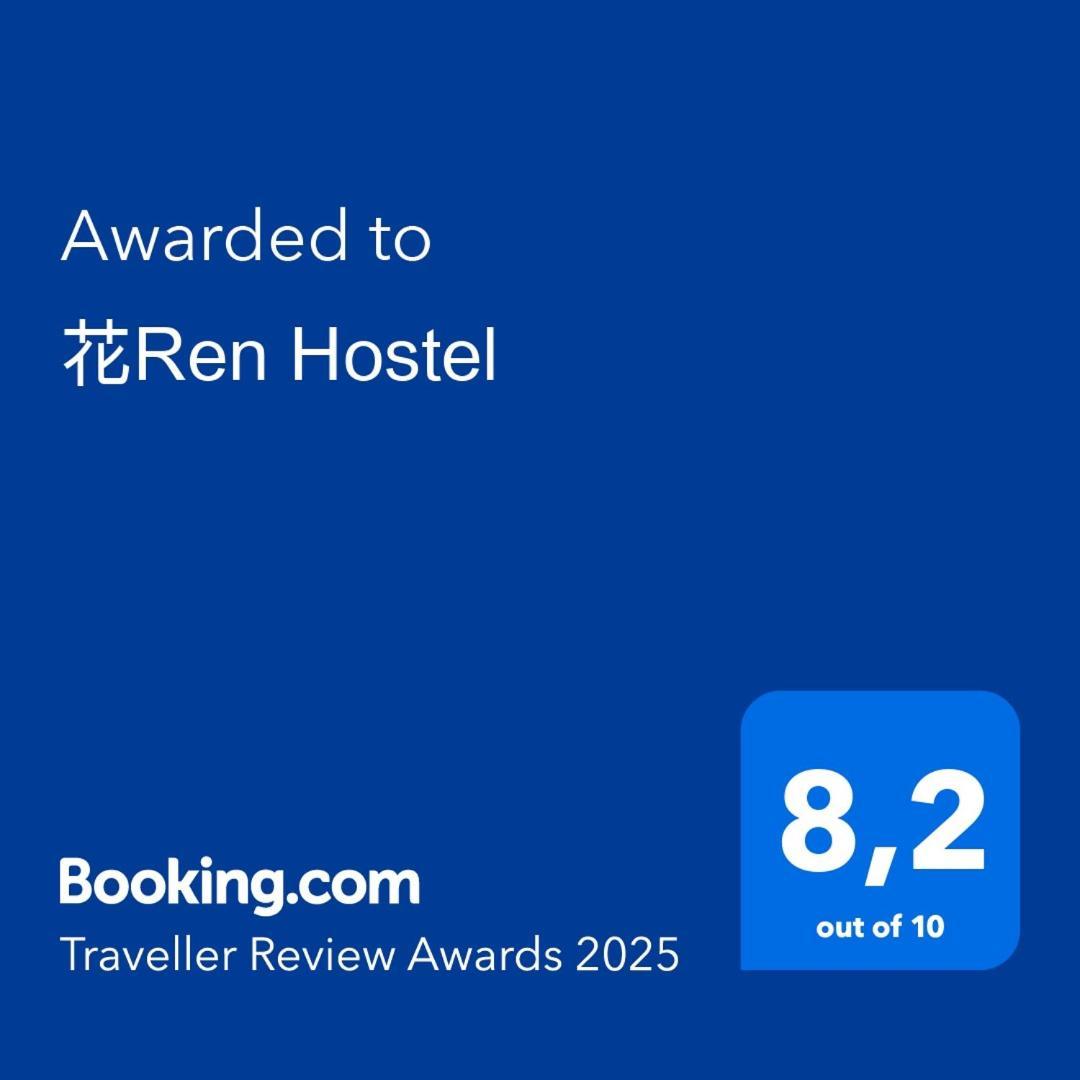 花ren Hostel Πόλη Χο Τσι Μινχ Εξωτερικό φωτογραφία